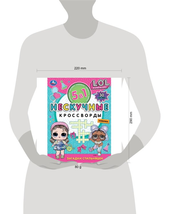 Загадки стильняшек. Нескучные кроссворды с наклейками 5в1. 214х285 мм. 12 стр. Умка в кор.50шт