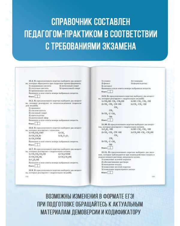 ЕГЭ. Химия. Трудные задания с решениями и ответами для подготовки к единому государственному экзамену