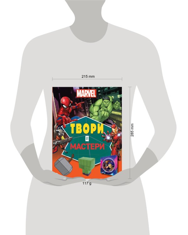 Marvel. Твори и мастери. Развивающая книжка с цветной бумагой Книжка-вырезалка