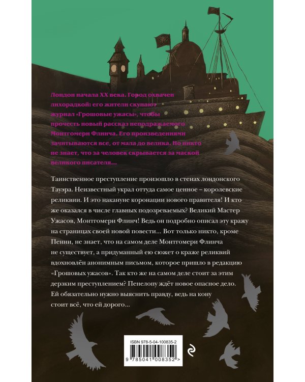 Загадки Пенелопы Тредуэлл. Дело о светящихся мальчиках