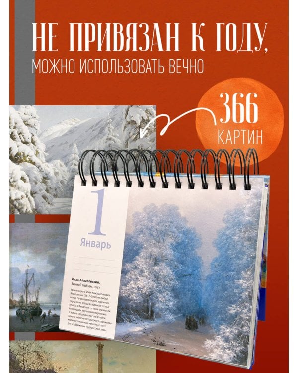 Пейзаж в мировом искусстве. Настольный календарь в футляре