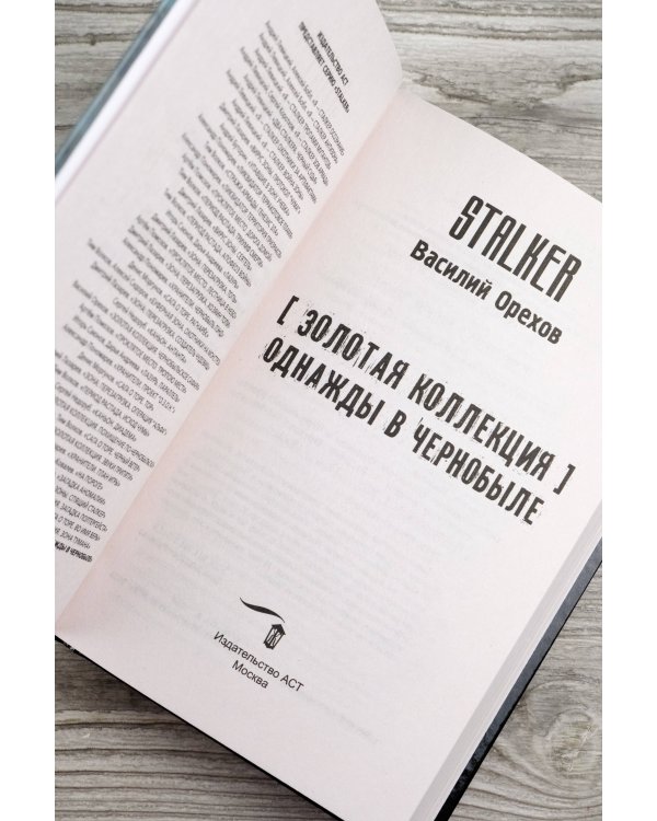 Золотая коллекция. Однажды в Чернобыле