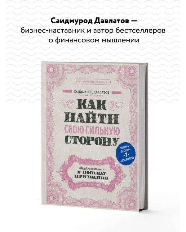 Как найти свою сильную сторону. 39 вещей, которые помогут в поисках призвания