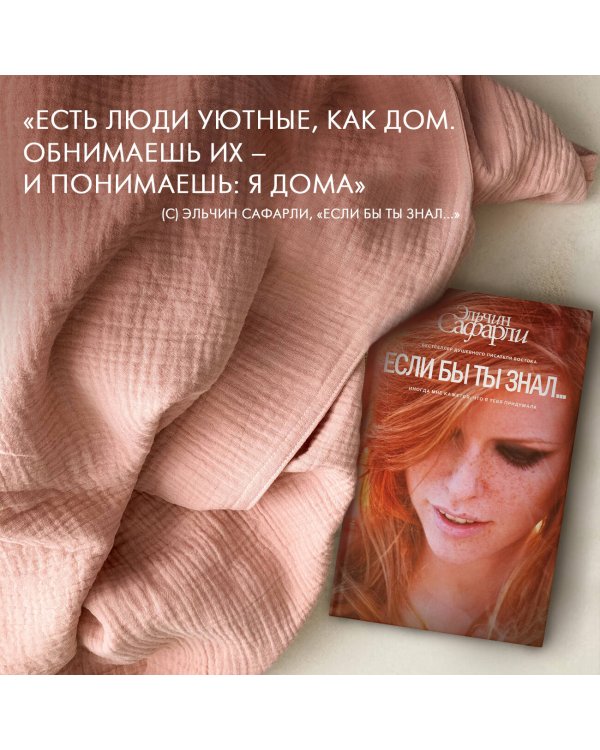 Если бы ты знал...