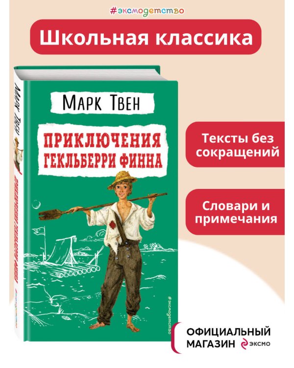 Приключения Гекльберри Финна (ил. В. Гальдяева)