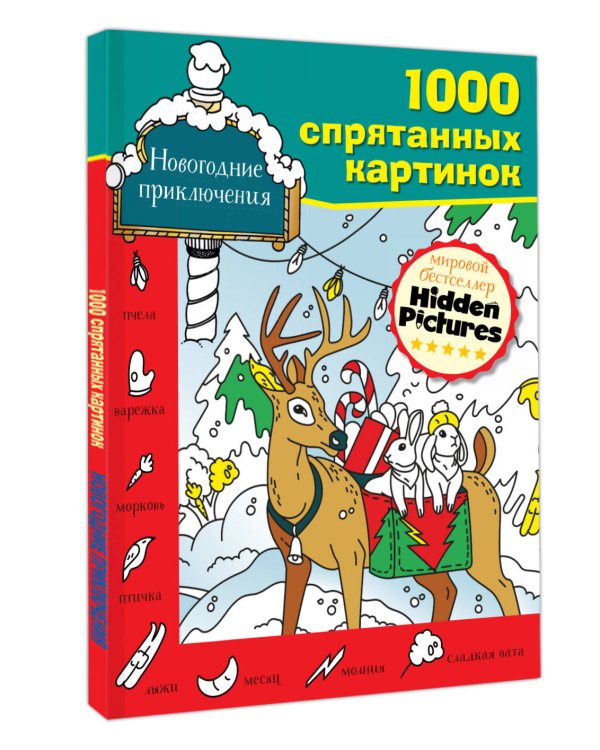 Новогодние приключения