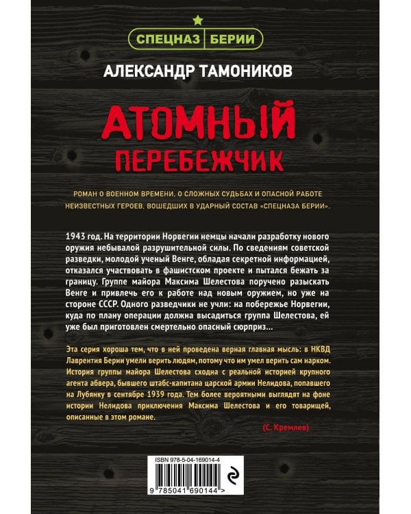 Атомный перебежчик