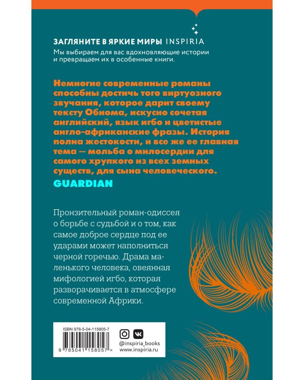 Оркестр меньшинств