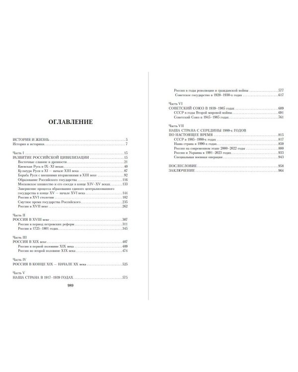 История России. С древнейших времен до наших дней