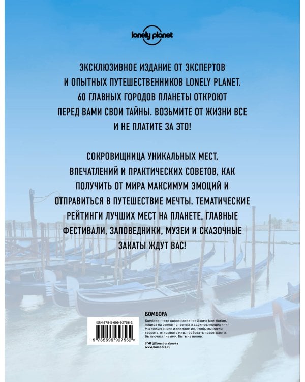 Незабываемые путешествия. 884 впечатления, которые не купишь за деньги