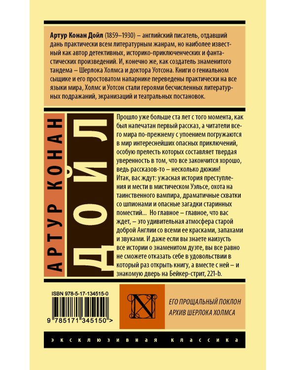 Его прощальный поклон. Архив Шерлока Холмса