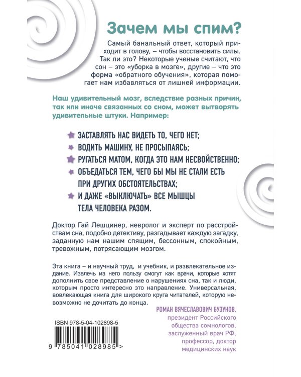 Мозг, ты спишь? 14 историй, которые приоткроют дверь в ночную жизнь нашего самого загадочного органа