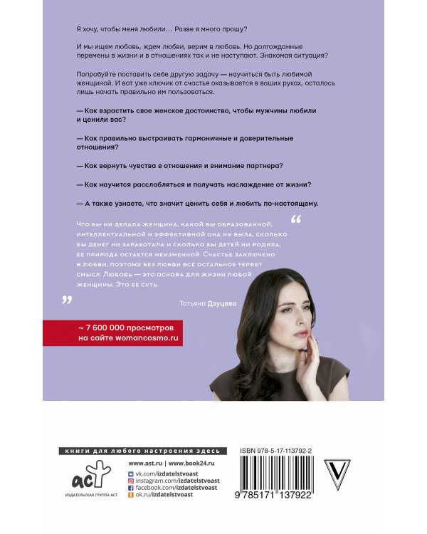 Я хочу, чтобы меня любили