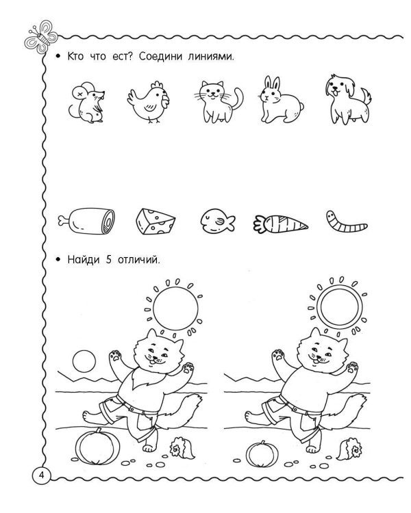 Мышление, память, внимание. Обучающие задания. 5-6 лет