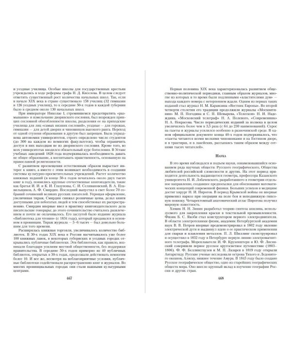 История России. С древнейших времен до наших дней