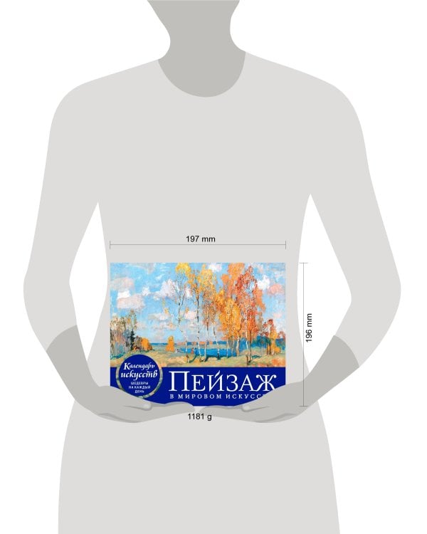 Пейзаж в мировом искусстве. Настольный календарь в футляре