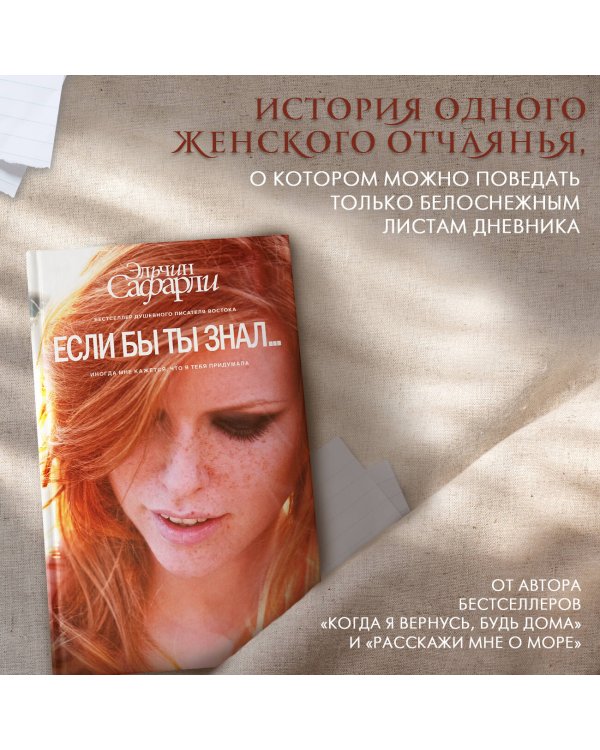 Если бы ты знал...
