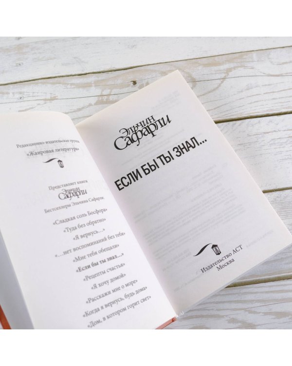 Если бы ты знал...