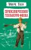 Приключения Гекльберри Финна (ил. В. Гальдяева)