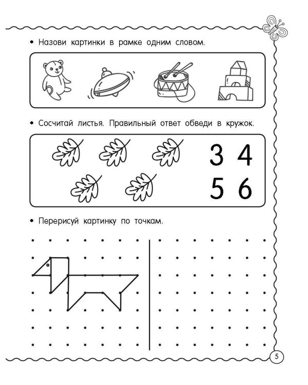 Мышление, память, внимание. Обучающие задания. 5-6 лет