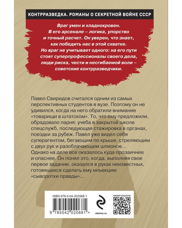 Стажер нелегальной разведки