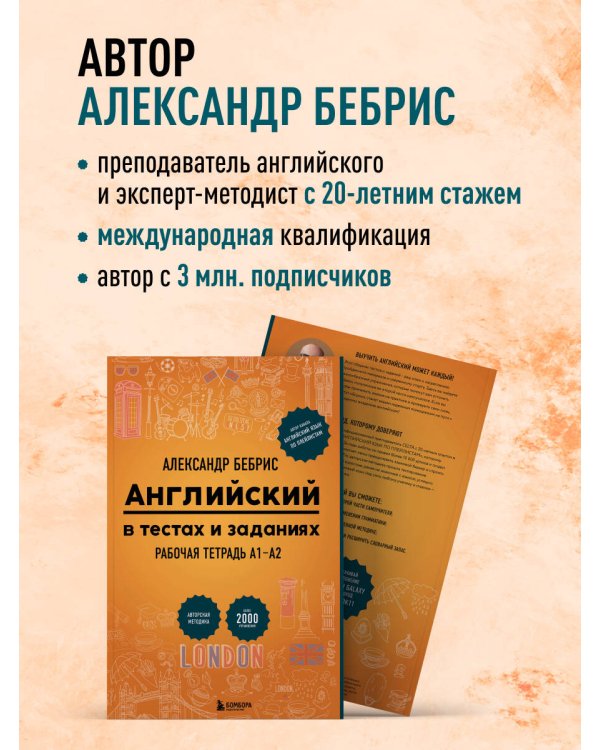 Английский в тестах и заданиях. Рабочая тетрадь А1-А2
