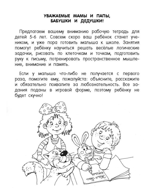 Мышление, память, внимание. Обучающие задания. 5-6 лет