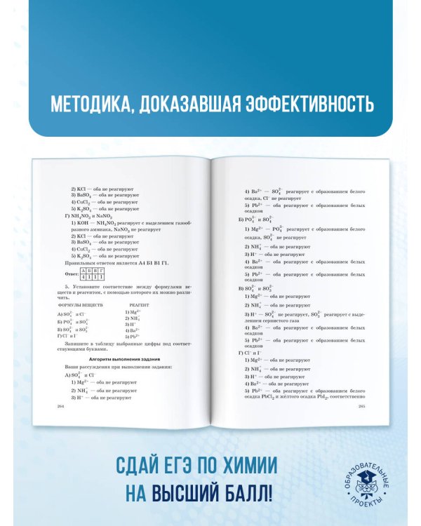 ЕГЭ. Химия. Трудные задания с решениями и ответами для подготовки к единому государственному экзамену