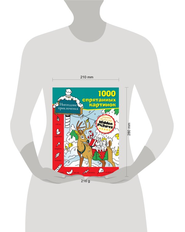 Новогодние приключения