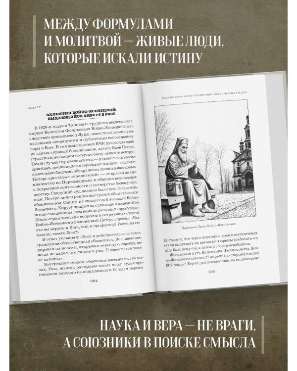 В глубинах разума и веры. Гении науки о Боге