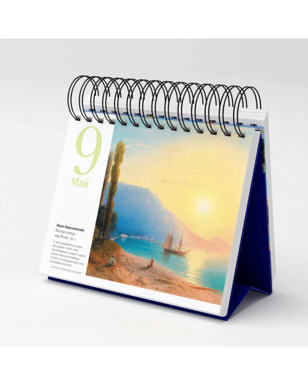 Пейзаж в мировом искусстве. Настольный календарь в футляре