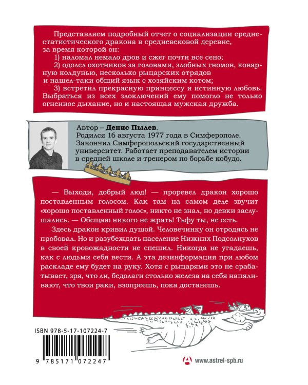 Хроники Дракона в Нижних Подсолнухах