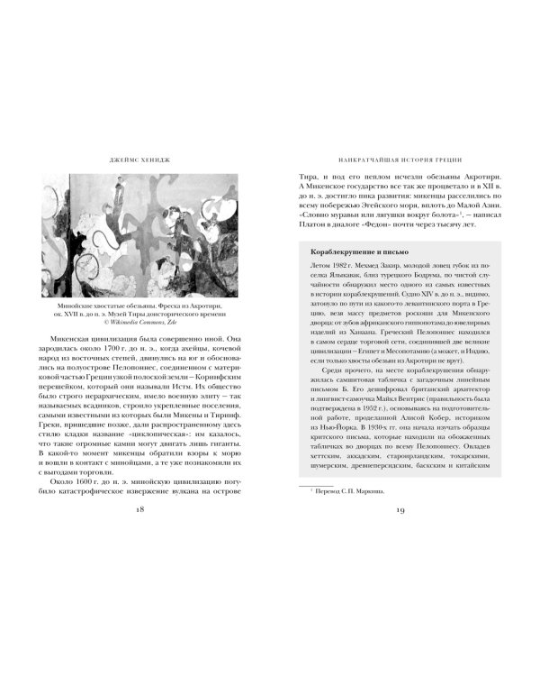 Наикратчайшая история Греции. От мифов к современным реалиям