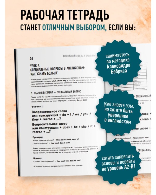 Английский в тестах и заданиях. Рабочая тетрадь А1-А2