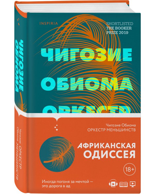 Оркестр меньшинств