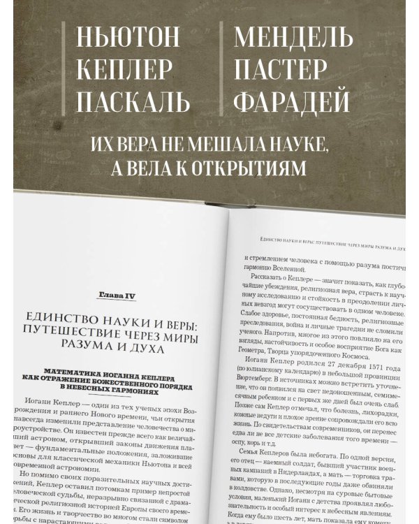 В глубинах разума и веры. Гении науки о Боге