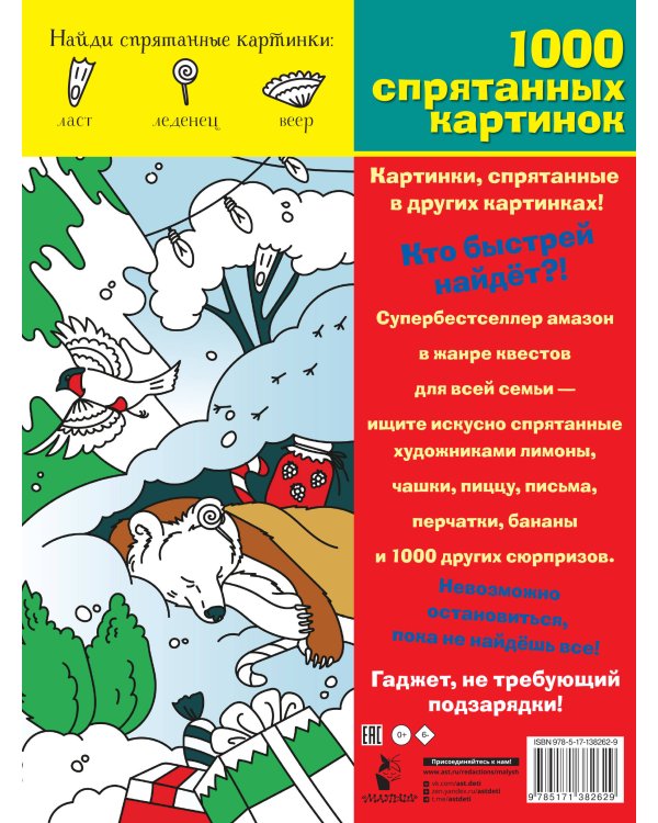 Новогодние приключения