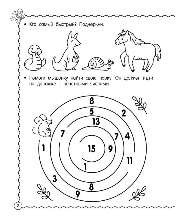Мышление, память, внимание. Обучающие задания. 5-6 лет