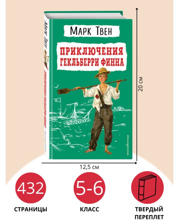 Приключения Гекльберри Финна (ил. В. Гальдяева)