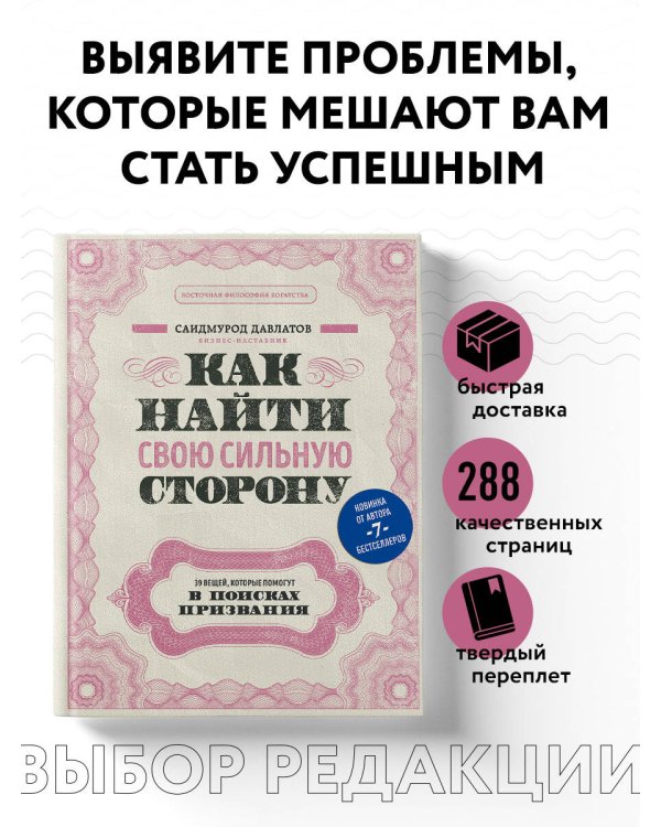 Как найти свою сильную сторону. 39 вещей, которые помогут в поисках призвания
