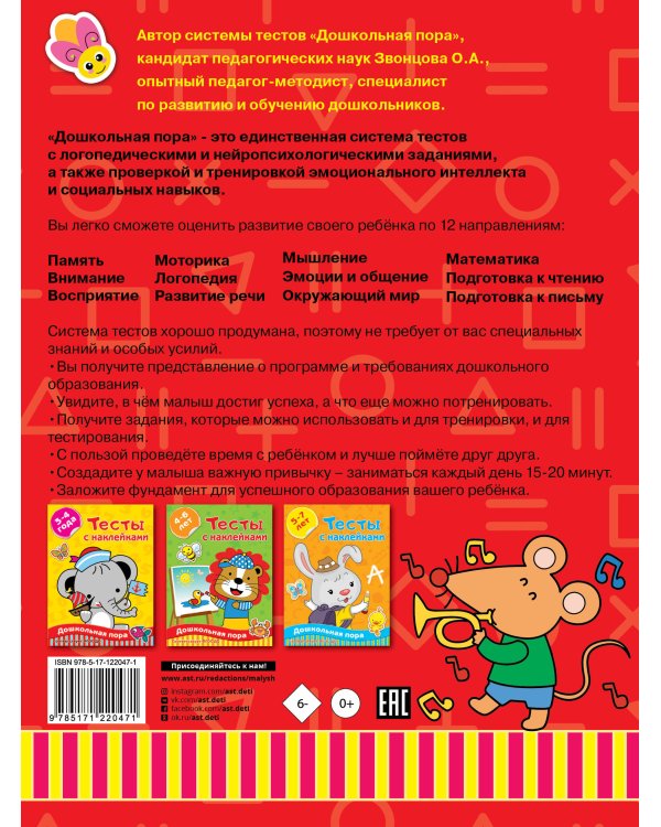 Тесты с наклейками 2-3 года