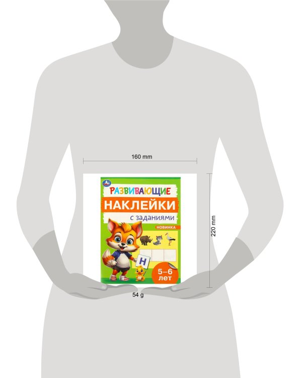 Развивающие наклейки с заданиями. 5-6 лет. Развивающие задания. 162х215 мм. 16 стр. Умка в кор.50шт