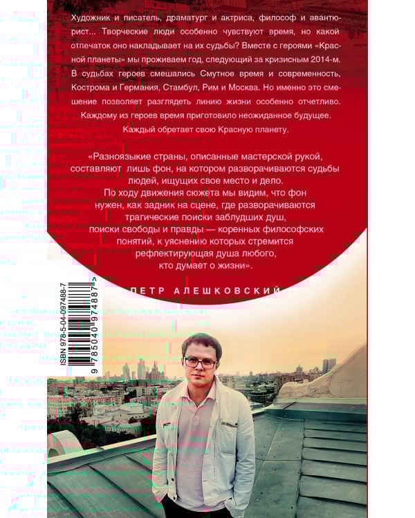 Красная планета