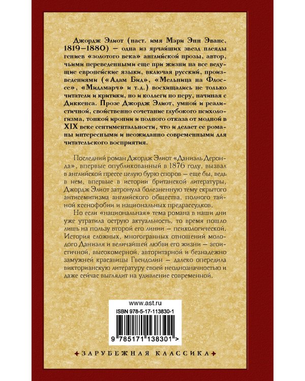 Даниэль Деронда