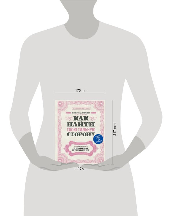 Как найти свою сильную сторону. 39 вещей, которые помогут в поисках призвания