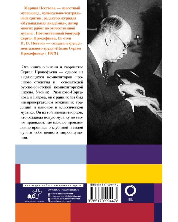 Сергей Прокофьев. Солнечный гений