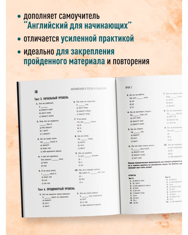 Английский в тестах и заданиях. Рабочая тетрадь А1-А2