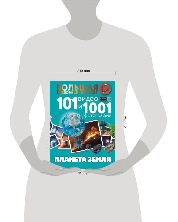 Планета Земля. 101 видео и 1001 фотография