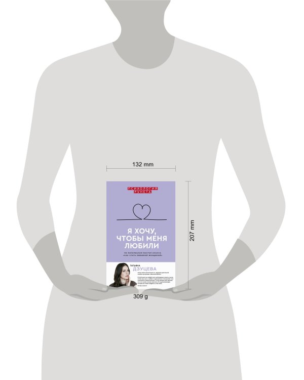 Я хочу, чтобы меня любили