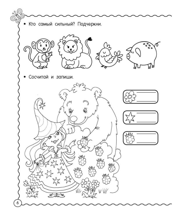 Мышление, память, внимание. Обучающие задания. 5-6 лет